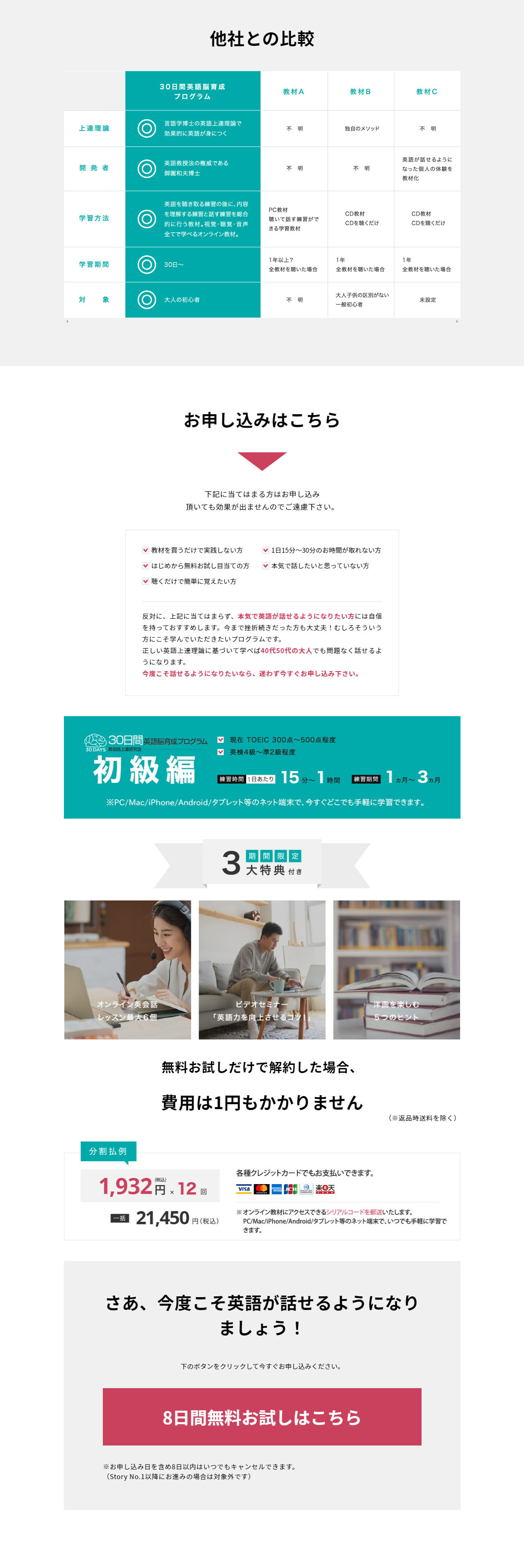 30日間英語脳育成プログラムのLPデザイン（学校・塾・通信講座／グリーン系／スタイリッシュ系）PC版
