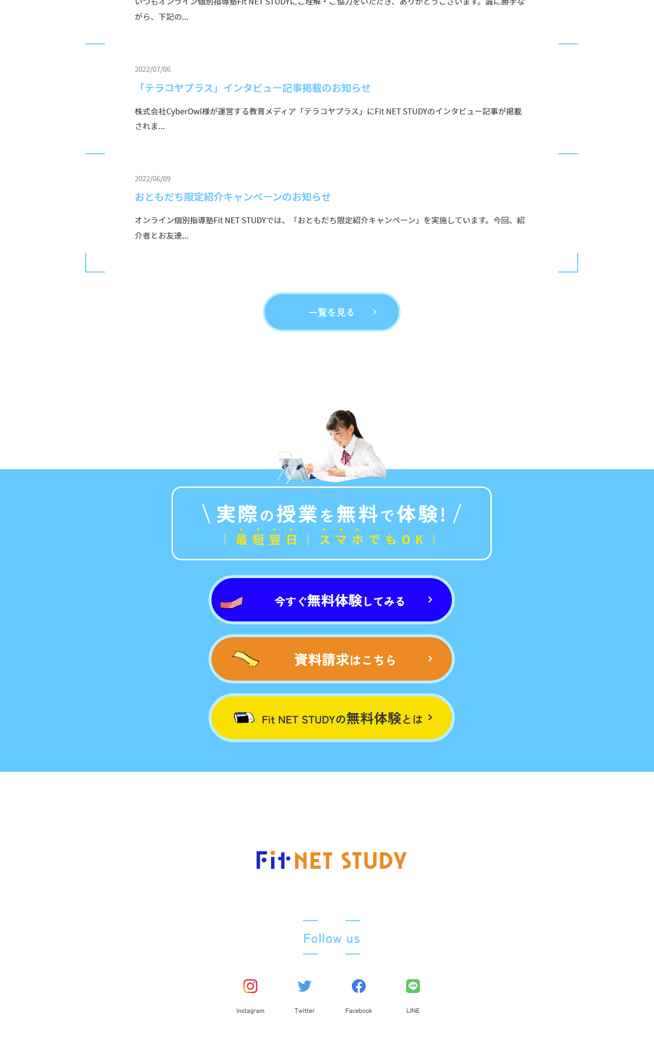 Fit NET STUDYのLPデザイン（学校・塾・通信講座／イエロー系／信頼・安心系）PC版