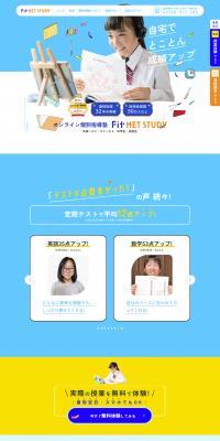 Fit NET STUDYのLPデザイン（学校・塾・通信講座／イエロー系／信頼・安心系）スマホ版