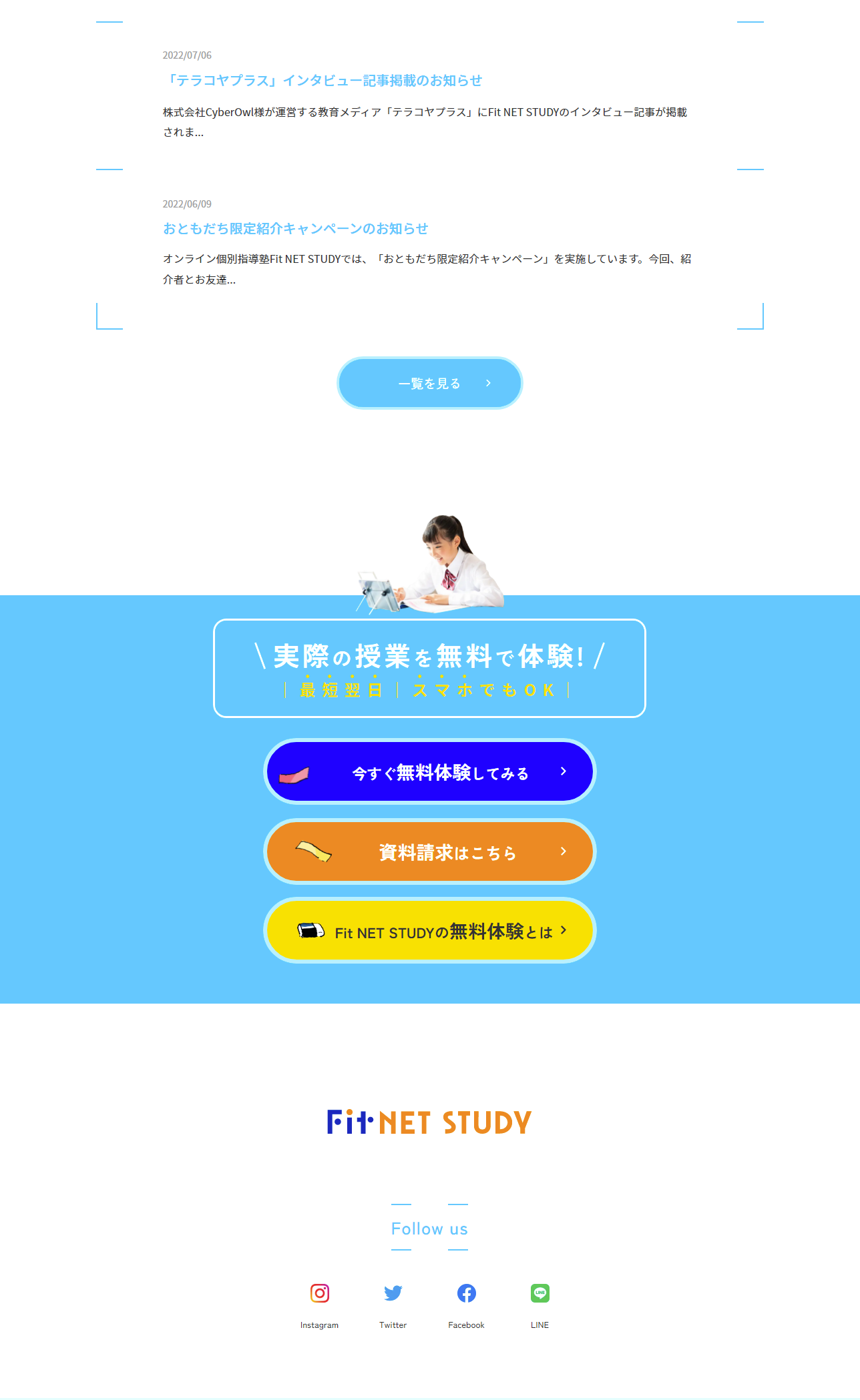 Fit NET STUDYのLPデザイン（学校・塾・通信講座／イエロー系／信頼・安心系）スマホ版
