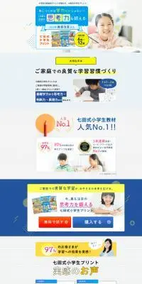七田式小学生プリントのLPデザイン（学習教材／イエロー系／信頼・安心系）PC版