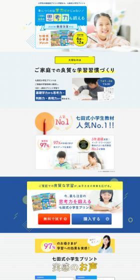 Shichida-shiki Elementary School Printouts LP design (Learning materials / yellow / Trust and Safety) PC version