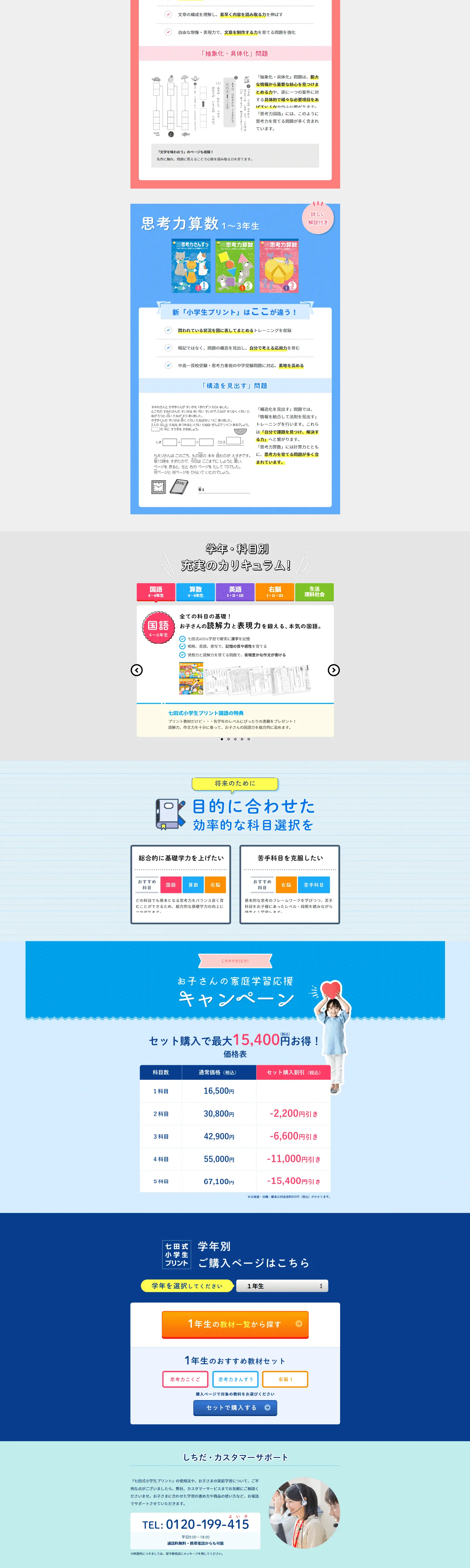 七田式小学生プリントのLPデザイン（学習教材／イエロー系／信頼・安心系）スマホ版