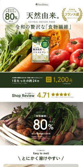 Indigestible Dextrin LP design (Health foods, health drinks, and supplements / Green tones / Natural style) PC version