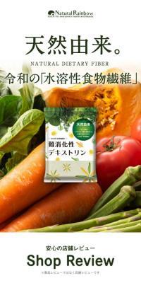 難消化性デキストリンのLPデザイン（健康食品・健康ドリンク・サプリメント／グリーン系／ナチュラル系）スマホ版
