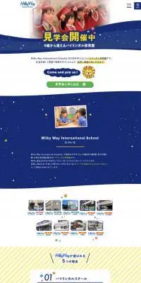 バイリンガル保育園のLPデザイン（学校・塾・通信講座／イエロー系／信頼・安心系）スマホ版