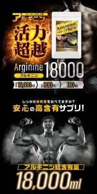 アルギニン 18000のLPデザイン(健康食品・健康ドリンク・サプリメント/ブラック系/力強い系)PC版