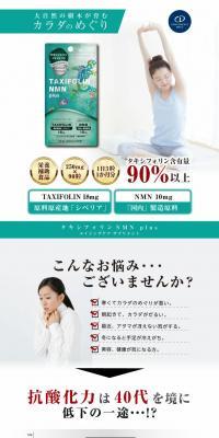 Taxifolin NMNplus LP design (Health foods, health drinks, and supplements / Green tones / Stylish type) PC version