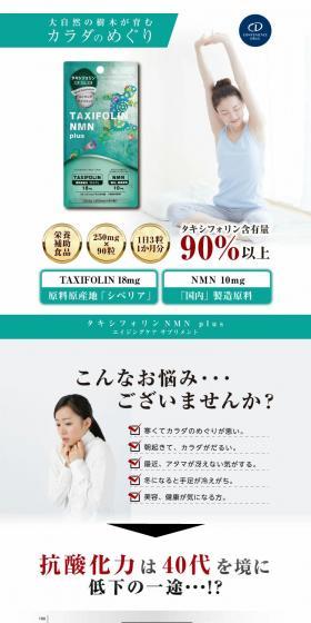 Taxifolin NMNplus LP design (Health foods, health drinks, and supplements / Green tones / Stylish type) PC version