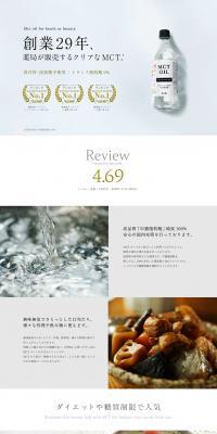 MCT Oil 100EX LP design (Skincare, Bodycare, Haircare / White-based / Stylish type) PC version