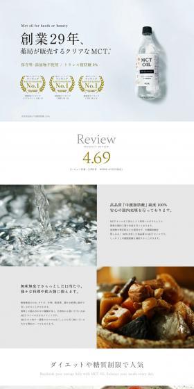 MCT Oil 100EX LP design (Skincare, Bodycare, Haircare / White-based / Stylish type) PC version