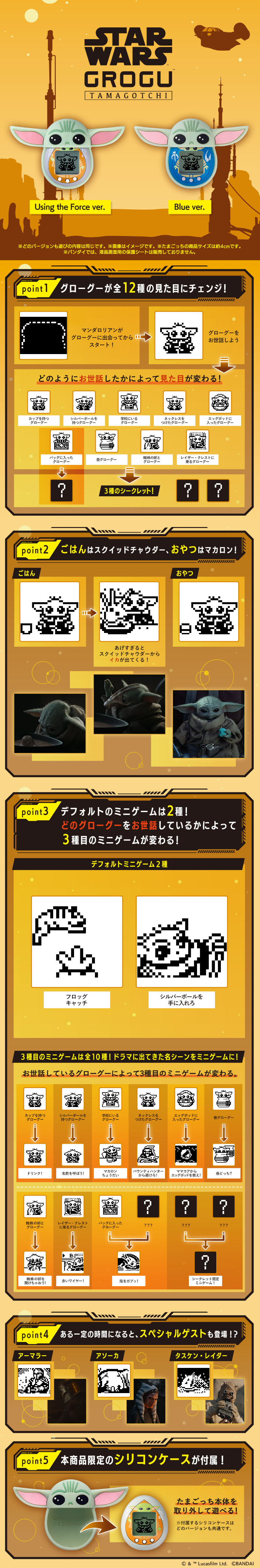 スター・ウォーズ　グローグーたまごっち＆シリコンケースセットのLPデザイン（玩具・ホビー・フィギュア／オレンジ系／スタイリッシュ系）PC版