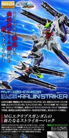 MG 1/100 Eclipse Gundam Raijin Equipment LP design (Toys, Hobbies & Figures / Black-colored / Cool style) PC version