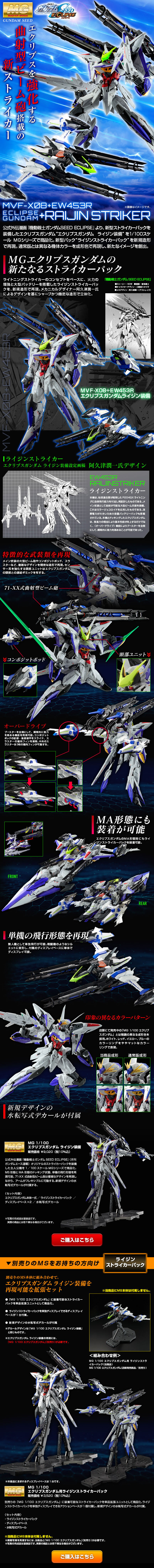 MG 1/100 Eclipse Gundam Raijin Equipment LP design (Toys, Hobbies & Figures / Black-colored / Cool style) PC version