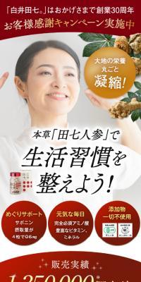 白井田七のLPデザイン（健康食品・健康ドリンク・サプリメント／カラフル系／健康・癒し系）スマホ版