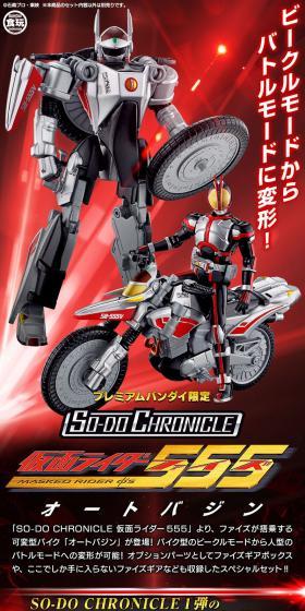SO-DOCHRONICLE Kamen Rider 555 Autovajin LP design (Toys, Hobbies & Figures / Red tones / Cool style) PC version
