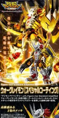 Figure-rise Standard Amplified ウォーグレイモンのLPデザイン（玩具・ホビー・フィギュア／ブラック系／かっこいい系）PC版