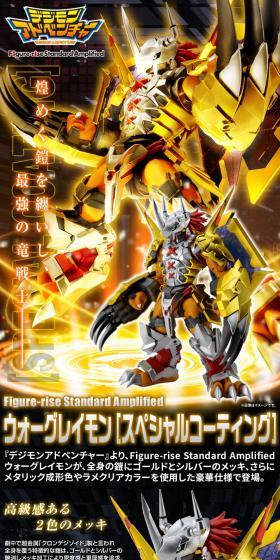 Figure-rise Standard Amplified ウォーグレイモンのLPデザイン（玩具・ホビー・フィギュア／ブラック系／かっこいい系）PC版