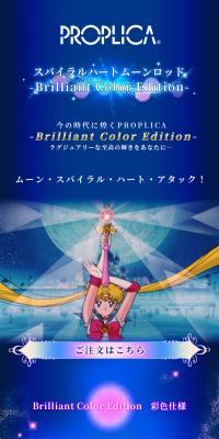 PROPLICA Spiral Heart Moon Rod -BrilliantColorEdition- LP design (Toys, Hobbies & Figures / Shades of blue / Mystical) PC version