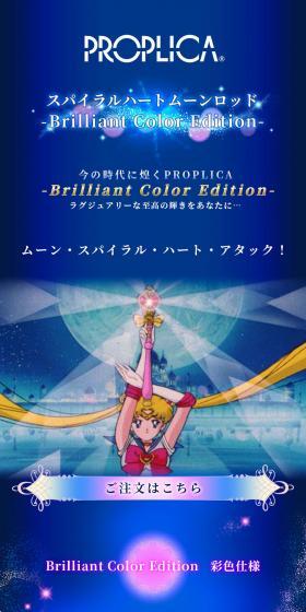 PROPLICA Spiral Heart Moon Rod -BrilliantColorEdition- LP design (Toys, Hobbies & Figures / Shades of blue / Mystical) PC version