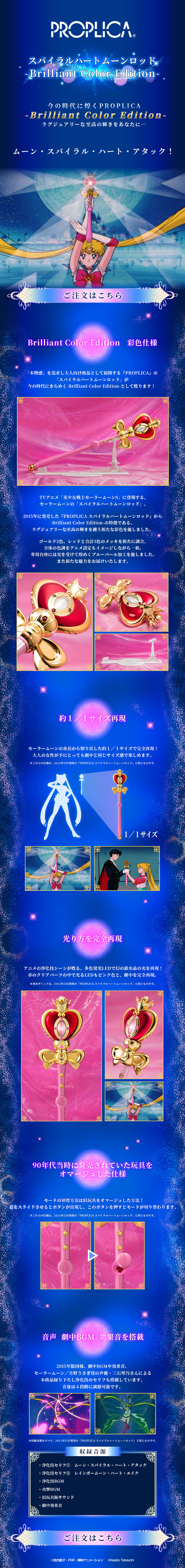PROPLICA Spiral Heart Moon Rod -BrilliantColorEdition- LP design (Toys, Hobbies & Figures / Shades of blue / Mystical) PC version
