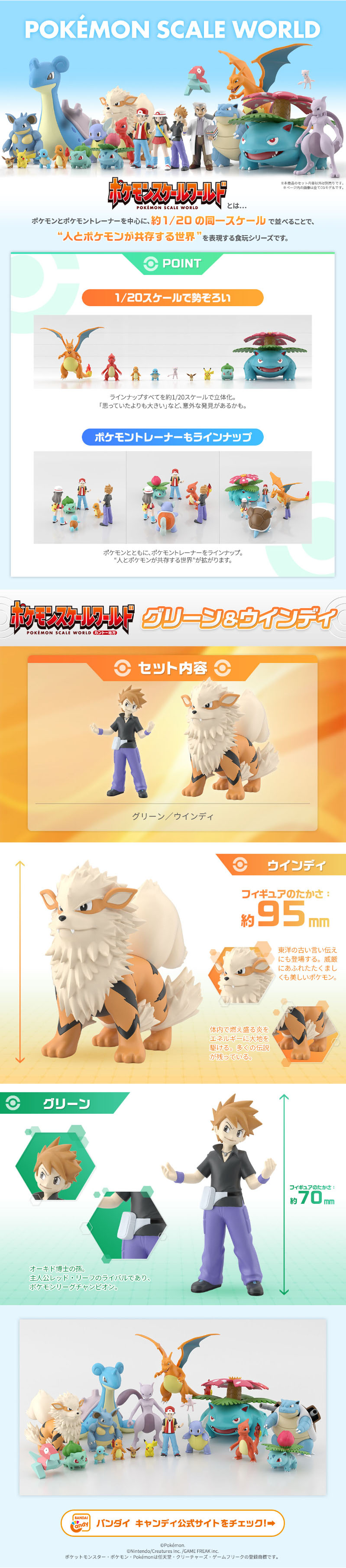 ポケモンスケールワールド カントー地方 グリーン＆ウインディのLPデザイン（玩具・ホビー・フィギュア／ホワイト系／スタイリッシュ系）PC版