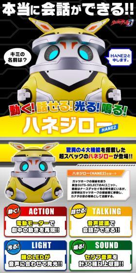 Ultraman Decker: Moves! Talks! Lights up! Makes sounds! Hanejiro LP design (Toys, Hobbies & Figures / Black-colored / Lively type) PC version