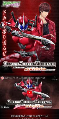 CSM Accel Driver ver.1.5 Futo Tantei EDITION LP design (Toys, Hobbies & Figures / Red tones / Cool style) PC version