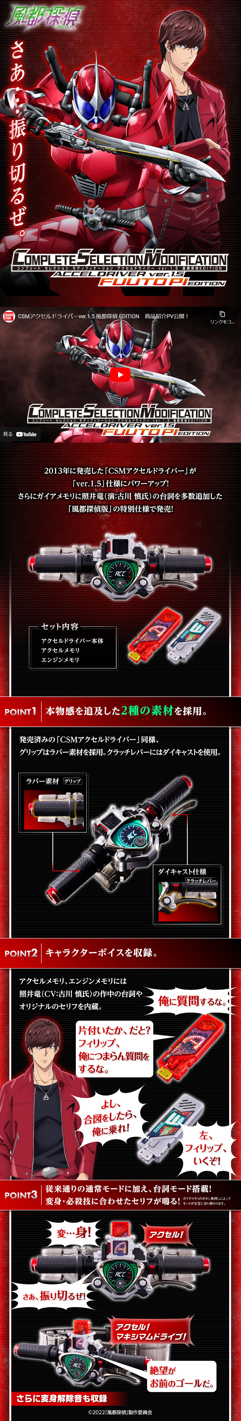 CSM Accel Driver ver.1.5 Futo Tantei EDITION LP design (Toys, Hobbies & Figures / Red tones / Cool style) PC version