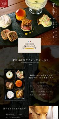 French cuisine for dogs LP design (Pet food and pet supplies / White-based / Luxury and celebrity) PC version