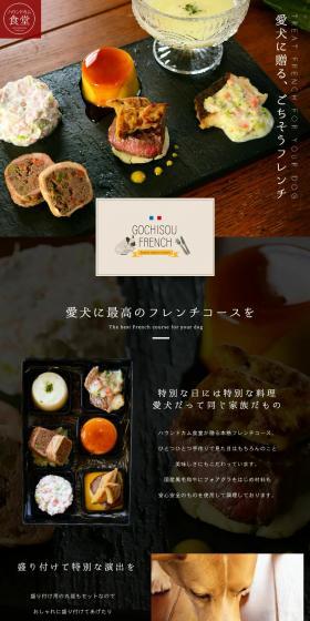 French cuisine for dogs LP design (Pet food and pet supplies / White-based / Luxury and celebrity) PC version