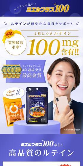 ミエルプラス100のLPデザイン（健康食品・健康ドリンク・サプリメント／ブルー系／スタイリッシュ系）スマホ版