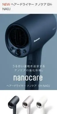 ヘアードライヤー ナノケア EH-NA0JのLPデザイン（美容・健康機器／ブラック系／清潔系）スマホ版