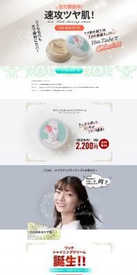 Sign. Rich Shining Cream LP design (Cosmetics, makeup, and contact lenses / Multi-color type / Refined style) PC version