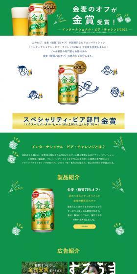 Kinmugi <75% Reduced Carbs> LP design (Beer and Happoshu / Green tones / Trust and Safety) PC version