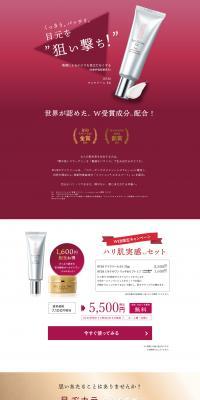 RF28 Eye Cream EX LP design (Cosmetics, makeup, and contact lenses / White-based / Refined style) PC version