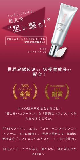 RF28アイクリームEXのLPデザイン（コスメ・化粧品・コンタクトレンズ／ホワイト系／キレイ系）スマホ版