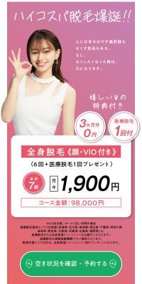 全身脱毛《顔・VIO付き》のLPデザイン（エステ・脱毛・増毛・整形／ピンク系／キレイ系）スマホ版
