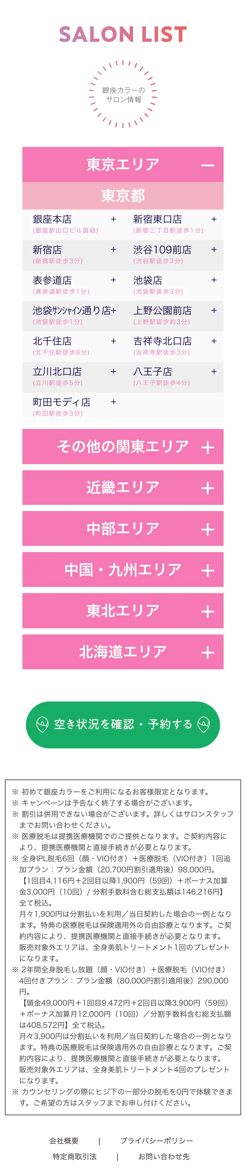 全身脱毛《顔・VIO付き》のLPデザイン（エステ・脱毛・増毛・整形／ピンク系／キレイ系）スマホ版