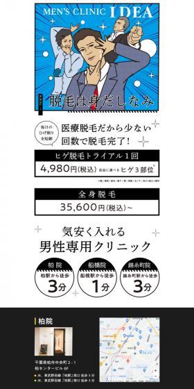ヒゲ脱毛トライアル1回のLPデザイン（エステ・脱毛・増毛・整形／ホワイト系／清潔系）PC版