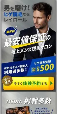 ヒゲ脱毛体験コースのLPデザイン（エステ・脱毛・増毛・整形／ホワイト系／清潔系）PC版