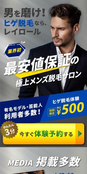 ヒゲ脱毛体験コースのLPデザイン（エステ・脱毛・増毛・整形／ホワイト系／清潔系）スマホ版