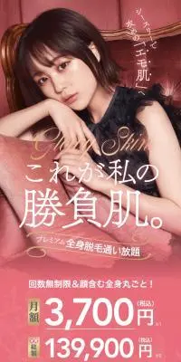 プレミアム全身脱毛通い放題のLPデザイン（エステ・脱毛・増毛・整形／ピンク系／キレイ系）PC版