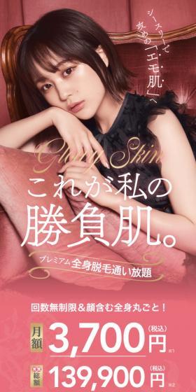 プレミアム全身脱毛通い放題のLPデザイン（エステ・脱毛・増毛・整形／ピンク系／キレイ系）PC版