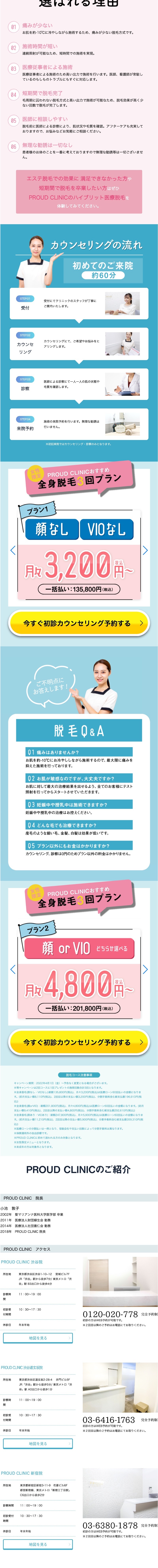 Full Body Hair Removal 3-Session Plan LP design (este / White-based / Refined style) PC version