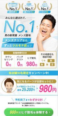 Experience beard hair removal for 980 yen. LP design (este / White-based / Clean-cut) PC version