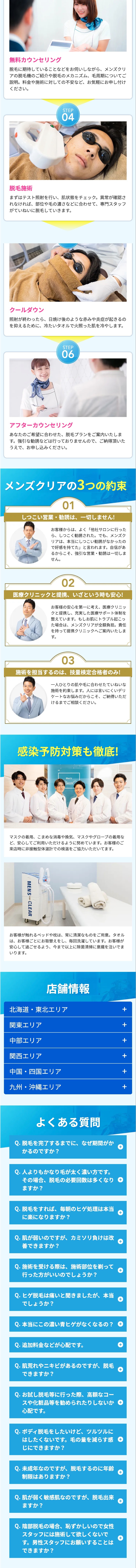 Experience beard hair removal for 980 yen. LP design (este / White-based / Clean-cut) PC version