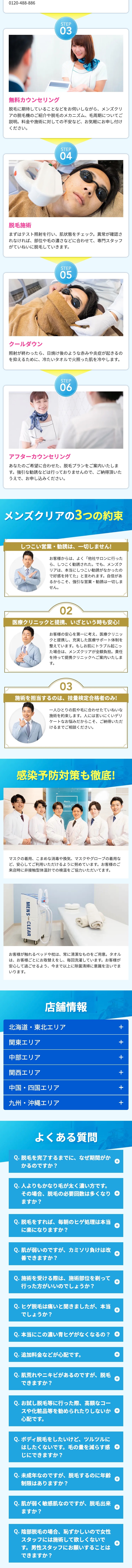 Experience beard hair removal for 980 yen. LP design (este / White-based / Clean-cut) Mobile version