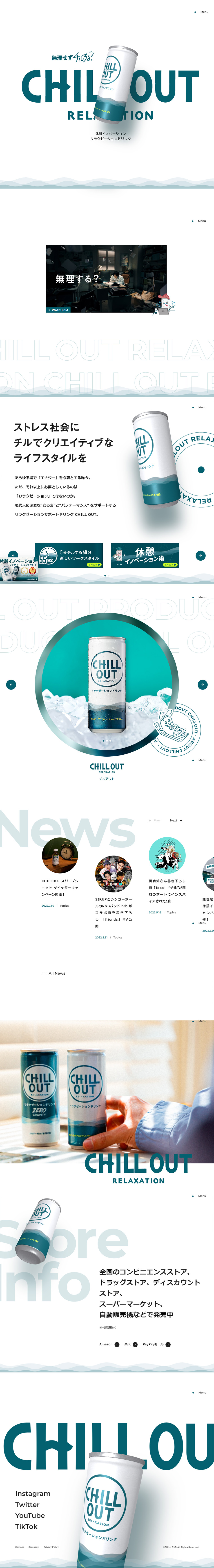 CHILL OUTのLPデザイン（健康食品・健康ドリンク・サプリメント／グリーン系／爽やか系）PC版