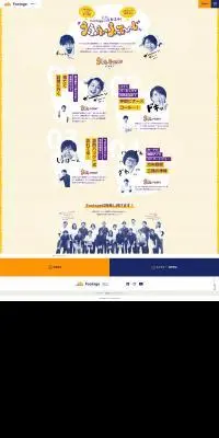 求人採用のLPデザイン（中途採用／イエロー系／にぎやか系）PC版